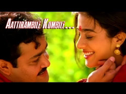 'Aattirambile Kombile' - Kalapani Malayalam Movie Song