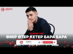 Ақанов Аян - Өмір Өтер Кетер, Бара Бара