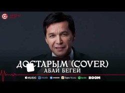 Абай Бегей - Достарым Cover
