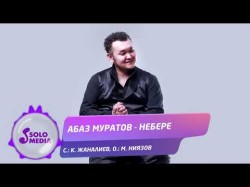 Абаз Муратов - Небере