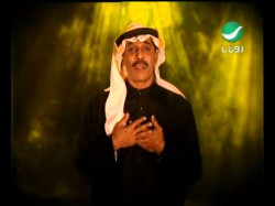 Abdullah Al Rowaished Watan Omriعبد الله الرويشد - وطن عمرى