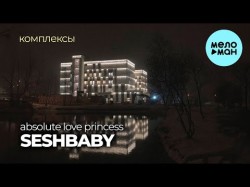 Absolute Love Princess, Seshbaby - Комплексы Maxi