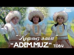 Ademmuz Тобу - Кыргыз Элим