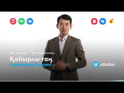 Қайыпназар Түркмен - Қайырлы Таң