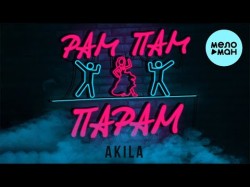 Akila - Рам пам парам