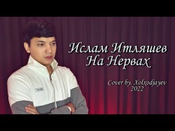 Akmal Xolxodjayev - На Нервах