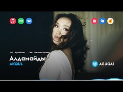 Akqul - Алдамайды