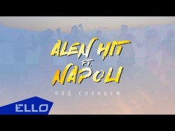 Alen Hit Feat Napoli - Под Солнцем Ello Up