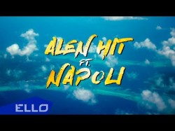 Alen Hit Ft Napoli - Под Солнцем