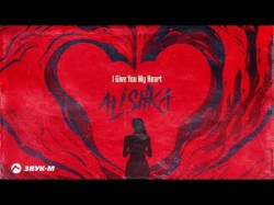 Alishka - I Give You My Heart