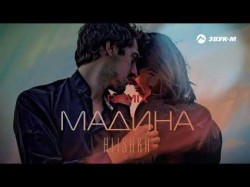 Alishka - Мадина Remix