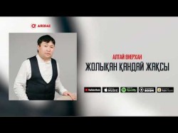 Алтай Өнерхан - Жолыққан Қандай Жақсы