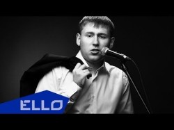 Андрей Орельский - Моя Марго Ello Up