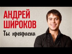 Andrey Shirokov - You're Beautiful