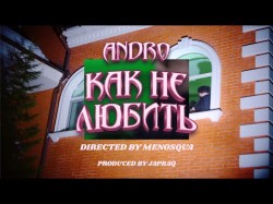 Andro - Как Не Любить