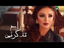 Angham … Rah Tethkerni - With