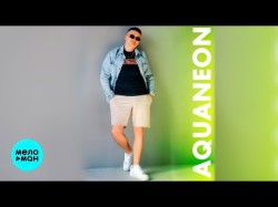 Aquaneon - Вайб Maro Remix
