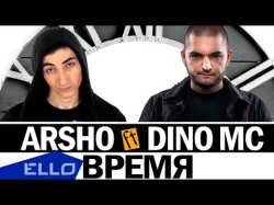 Arsho Ft Dino Mc47 - Время Песни
