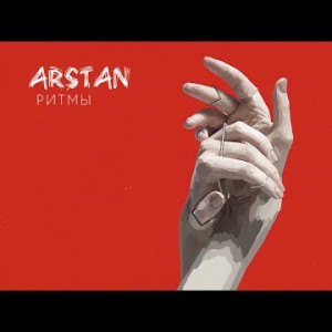 Arstan - Ритмы