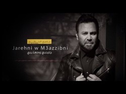 Assi El Hallani Jarehni W Maazzibni - With