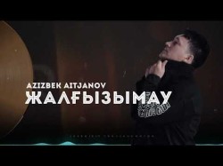 Azizbek Aitjanov - Жалғызымау