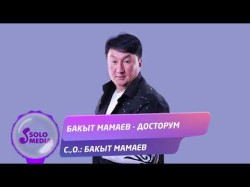 Бакыт Мамаев - Досторум