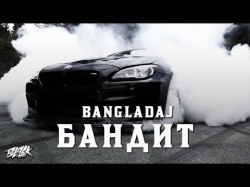 Bangladaj - Бандит