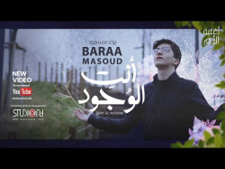 Baraa Masoud - Anti Al Wojood Mother