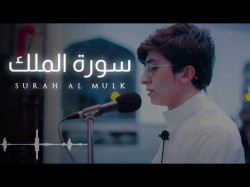 Baraa Masoud - Surah Al Mulk