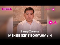 Батыр Хасенов - Менде Жігіт Болғанмын Zhuldyz Аудио