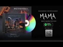 Baxtimaratovich - Mama