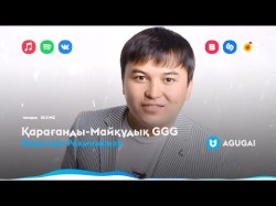 Бақытжан Рахымжанов - Қарағандымайқұдық Ggg
