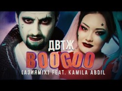 Boogoo Азияmix Feat Kamila Abdil - Двтж