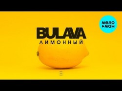 BULAVA - Лимоный