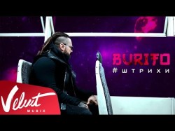 Burito - Штрихи