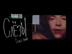 Burito - Слёзы Detsl Cover