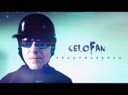 Celofan - Пространство Space 空间 Official Movie