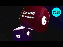 ChipaChip - Всё на любовь