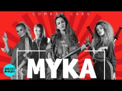 Combat Cars - Мука