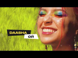 Daasha - Ой Official