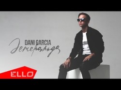 Dani Garcia - Эсмеральда Ello Up