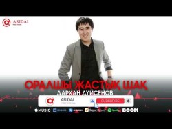 Дархан Дүйсенов - Оралшы Жастық Шақ