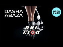 Dasha Abaza - Пит Стоп