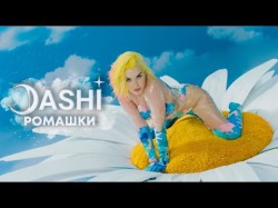 Dashi - Ромашки