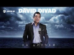 David Divad, Аркадий Соколов - За Друзей
