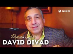David Divad - Дорогой Зураб