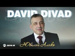 David Divad - Юбилей Алеко