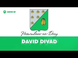 David Divad - Нахичивань