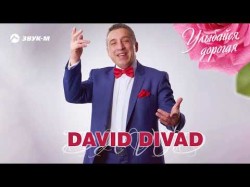 David Divad - Улыбайся, Дорогая