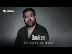 Davran - Поговори Со Мной